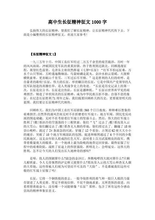高中生长征精神征文1000字