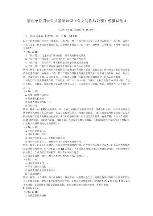 事业单位招录公共基础知识(公文写作与处理)模拟试卷4
