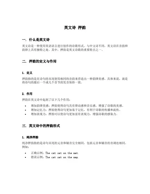 英文诗 押韵