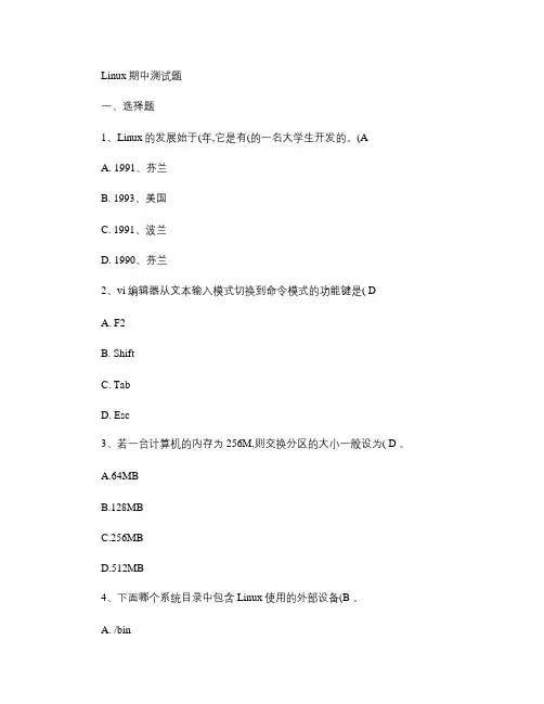 linux期中测试题(附答案).