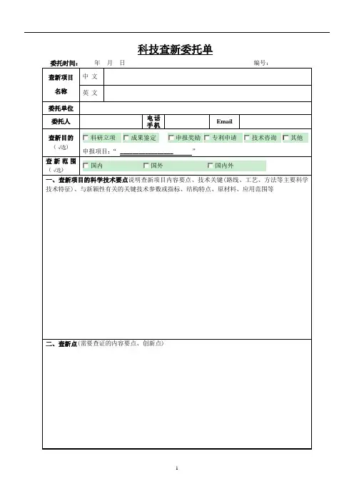 科技查新委托单