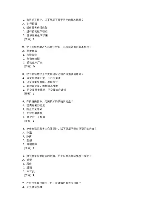 护士合同工考试题目