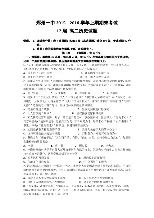 河南省郑州市第一中学高二下学期期末考试历史试题 Word版含答案