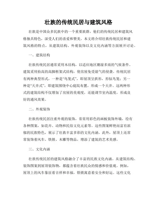 壮族的传统民居与建筑风格