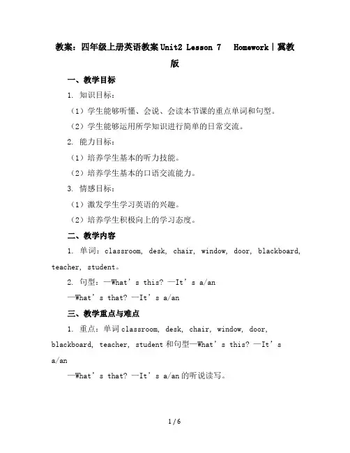 四年级上册英语教案-Unit2Lesson7Homework｜冀教版