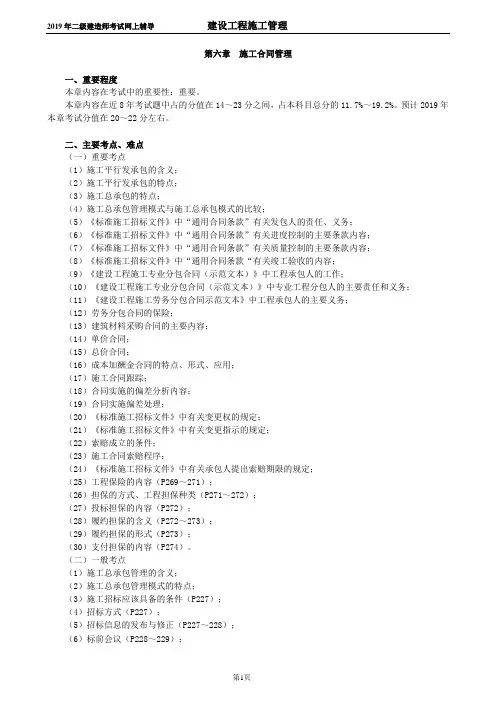 二建 第六章 施工合同管理_讲义 0601