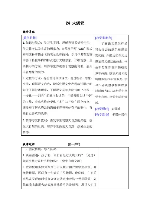 (部编版)三年级下册语文24 火烧云(表格教案+反思)