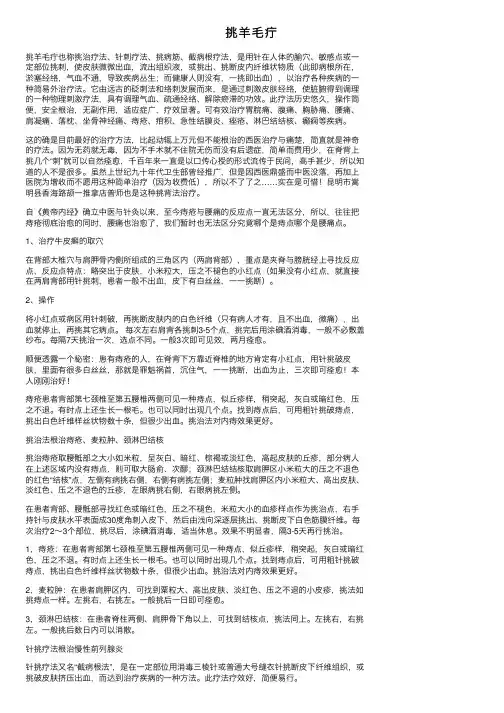 挑羊毛疔——精选推荐