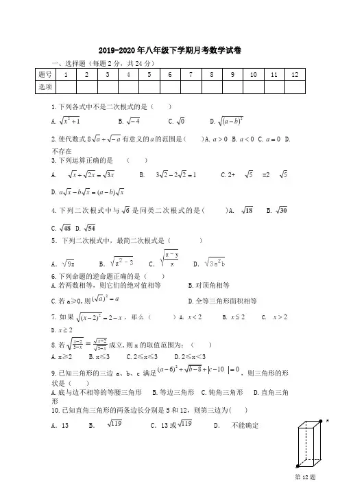 2019-2020年八年级下学期月考数学试卷