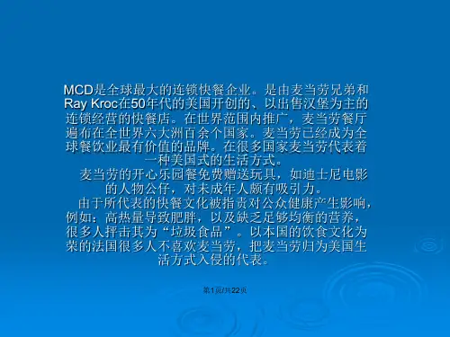 麦当劳供应链分析.pptx