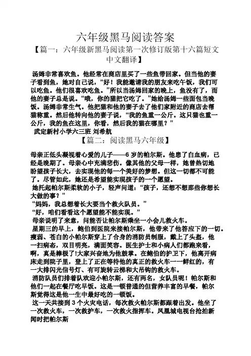 六年级黑马阅读答案