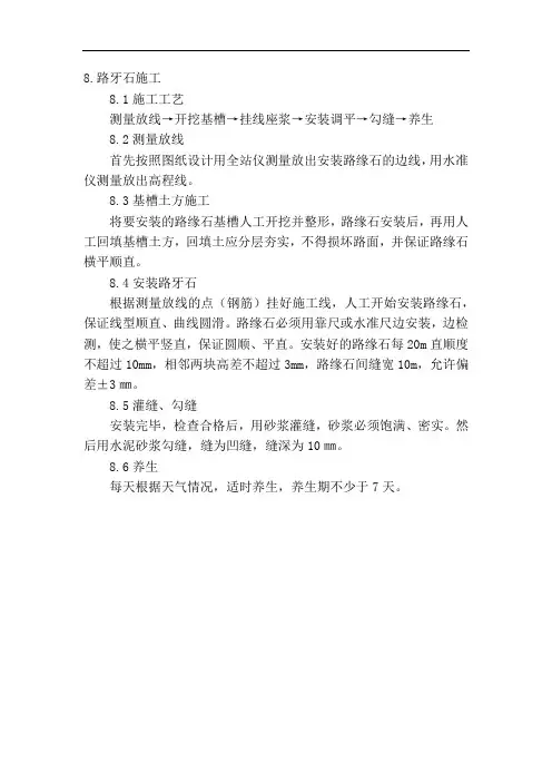 路牙石施工
