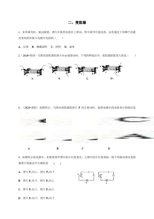 14.2变阻器(含答案)— 苏科版物理九年级上同步测试