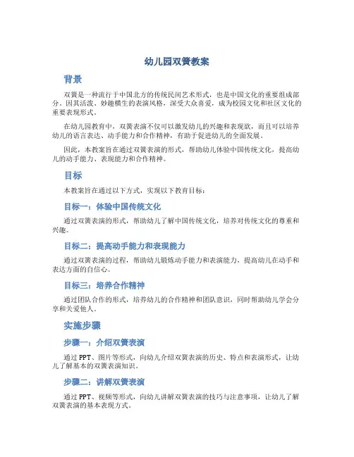 幼儿园双簧教案