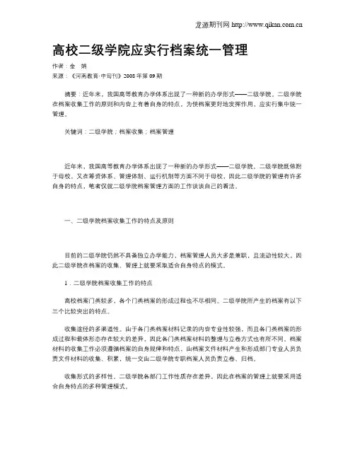 高校二级学院应实行档案统一管理