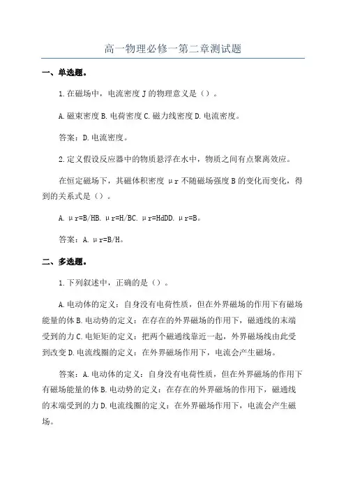 高一物理必修一第二章测试题