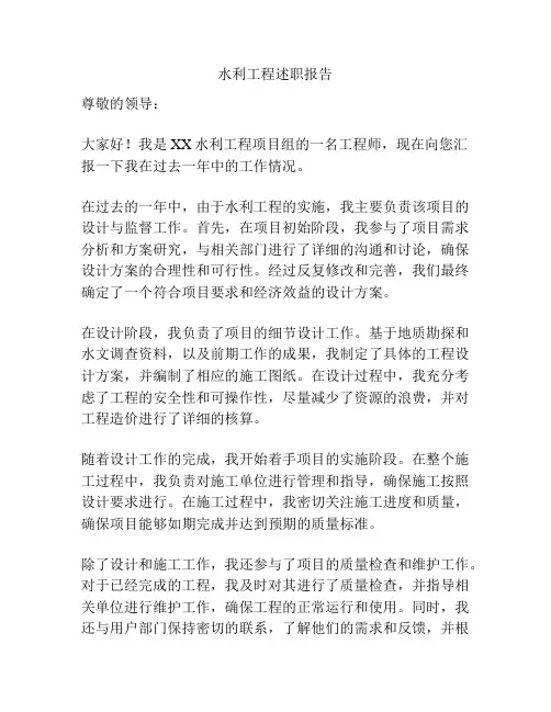 水利工程述职报告