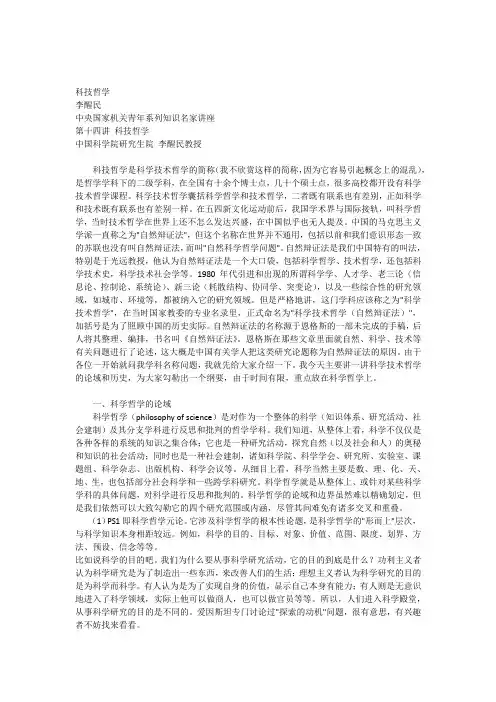 科技哲学_李醒民