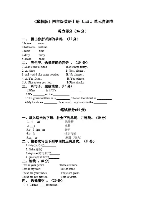 Unit1单元自测卷-冀教版(三起)英语四年级上册
