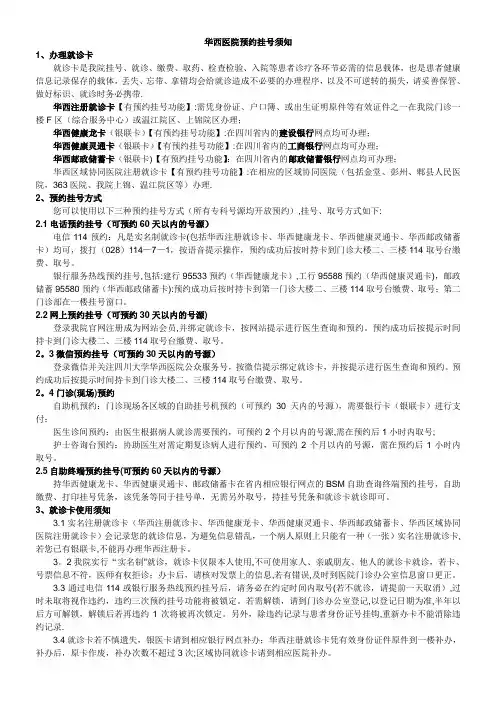 华西医院就诊流程