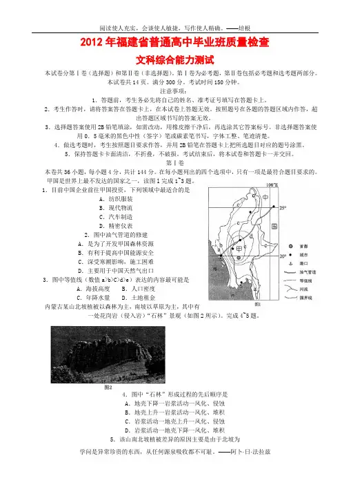 2012年福建省质检-文综试题及答案(WORD版)