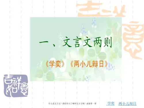 1《文言文两则-学奕》优秀课件