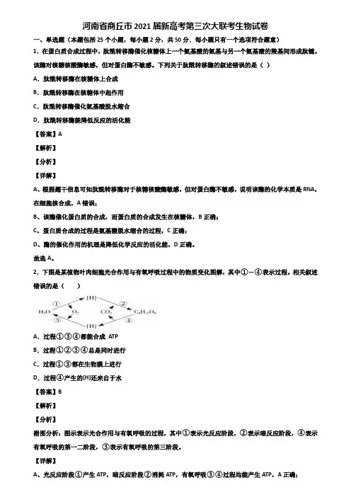 河南省商丘市2021届新高考第三次大联考生物试卷含解析