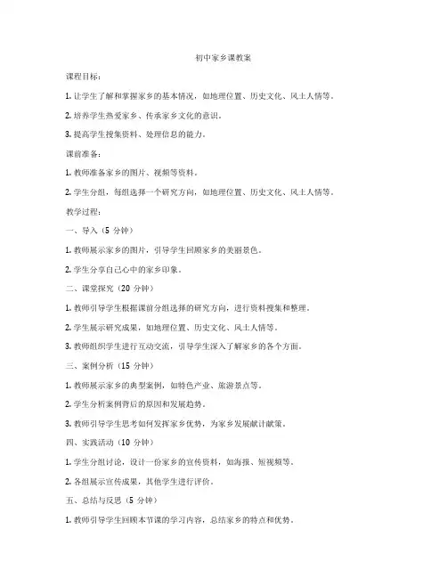 初中家乡课教案