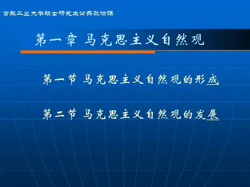 第一章  自然观