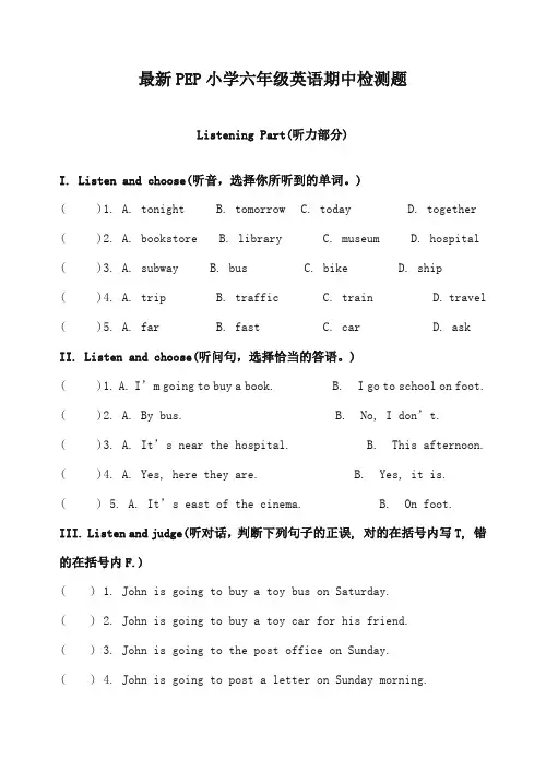 2017-2018年新人教版PEP版英语六年级上册上期中测试