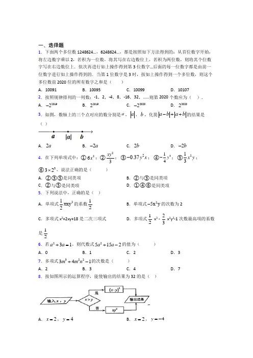 (好题)初中数学七年级数学上册第三单元《整式及其运算》检测题(含答案解析)(1)