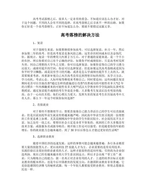 高考落榜怎么办 有哪些解决方法