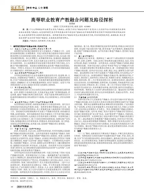 高等职业教育产教融合问题及路径探析