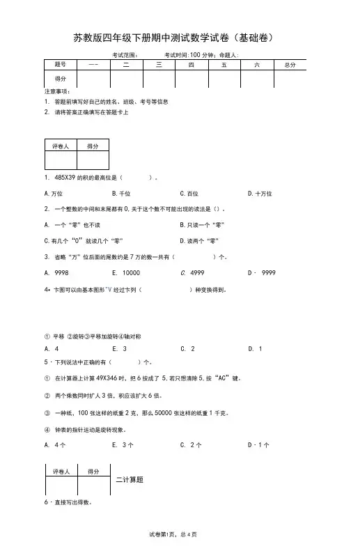 苏教版四年级下册期中测试数学试卷(附答案)