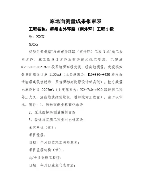 原地面测量成果报审表