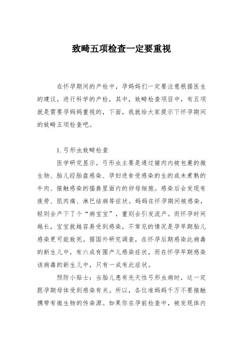 育儿知识：致畸五项检查一定要重视