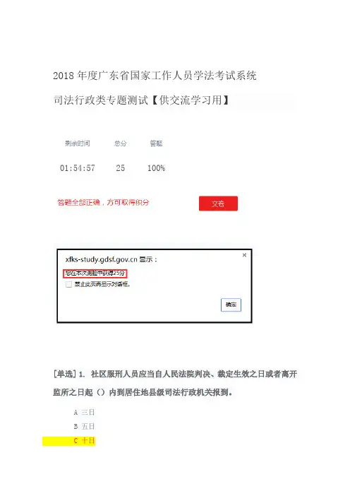 广东省国家工作人员学法考试系统司法行政类专题测试供交流学习用