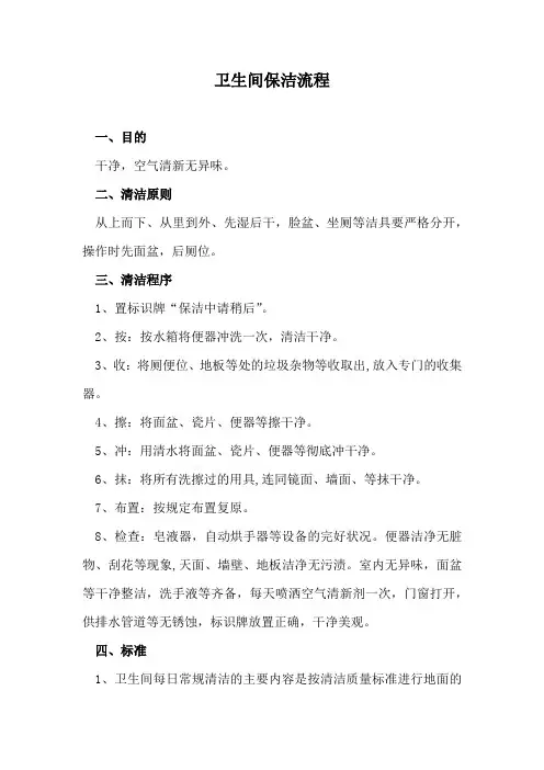 卫生间保洁流程