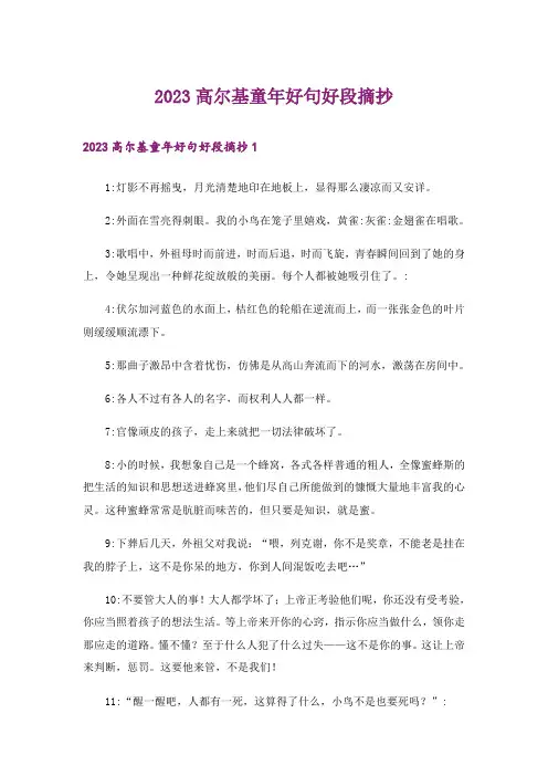 2023高尔基童年好句好段摘抄