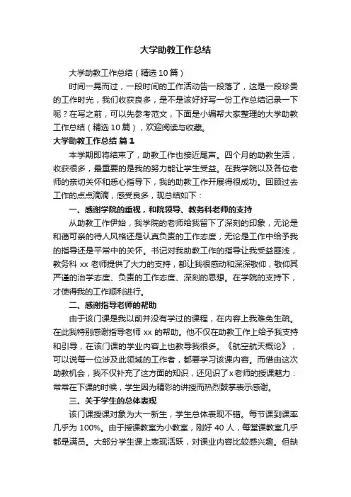 大学助教工作总结（精选10篇）
