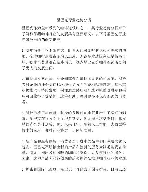 星巴克行业趋势分析
