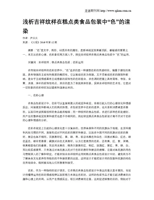 浅析吉祥纹样在糕点类食品包装中“色”的渲染