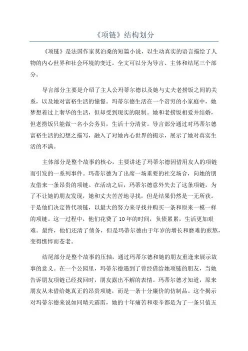 《项链》结构划分