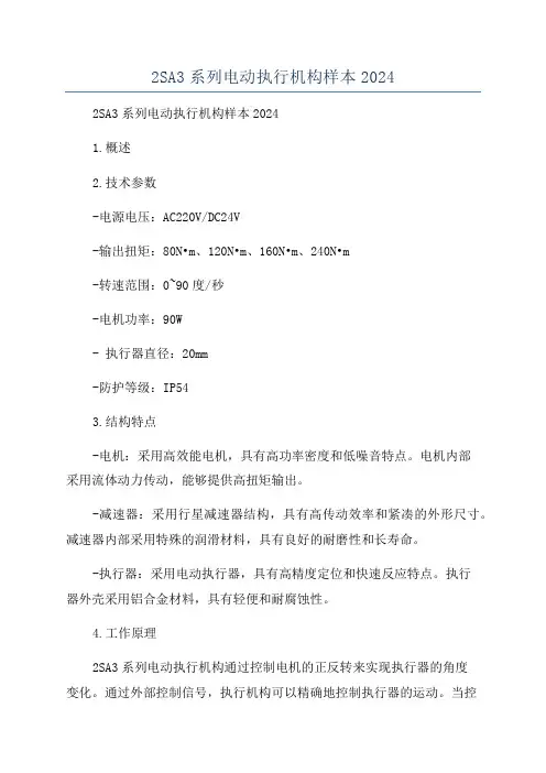 2SA3系列电动执行机构样本2024