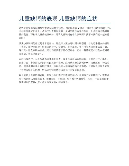儿童缺钙的表现-儿童缺钙的症状