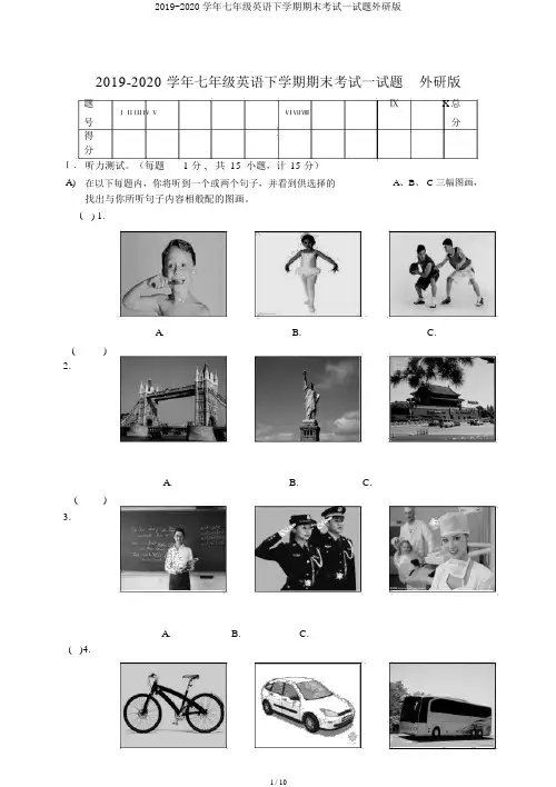 2019-2020学年七年级英语下学期期末考试试题外研版 