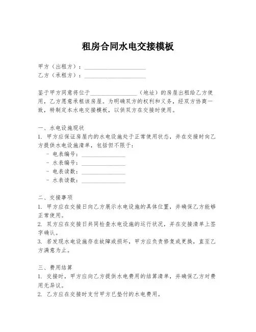 租房合同水电交接模板