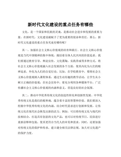新时代文化建设的重点任务有哪些