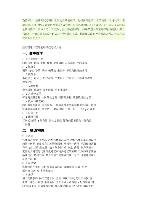 注册暖通工程师基础课程考试大纲