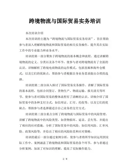 跨境物流与国际贸易实务培训